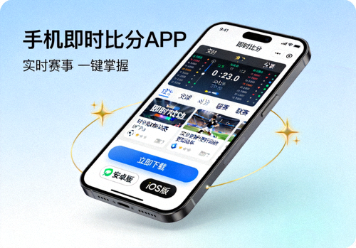 手u机即时比分手机版APP下载展示图